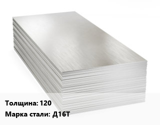 Алюминиевый лист 120 Марка: Д16Т ГОСТ: ТУ 1-3-152-2005 цена от 93503 ₼ / т, где купить, условия доставки в Баку и Бакинская области